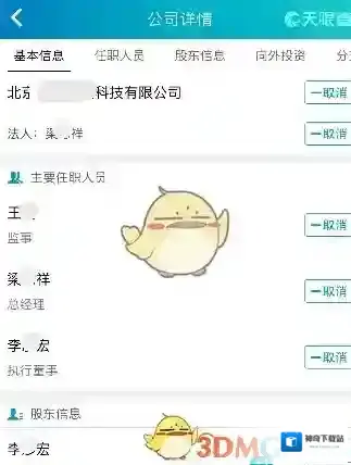 天眼查关系