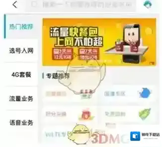 中国移动手机营业厅点击流量