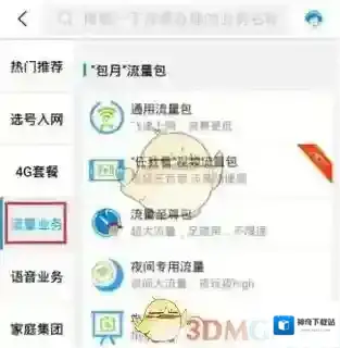 中国移动手机营业厅分类