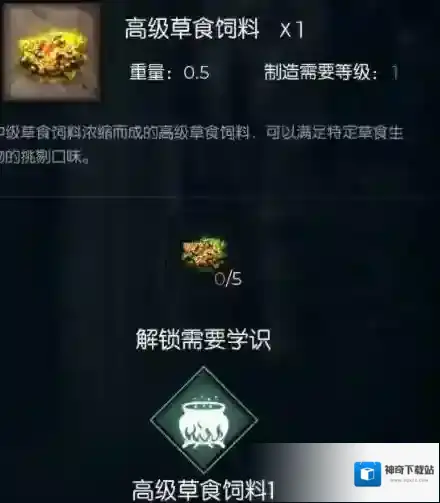 黑暗与光明手游中级高级饲料怎么做