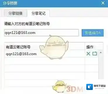 有道云笔记分享链接