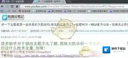 有道云笔记就会