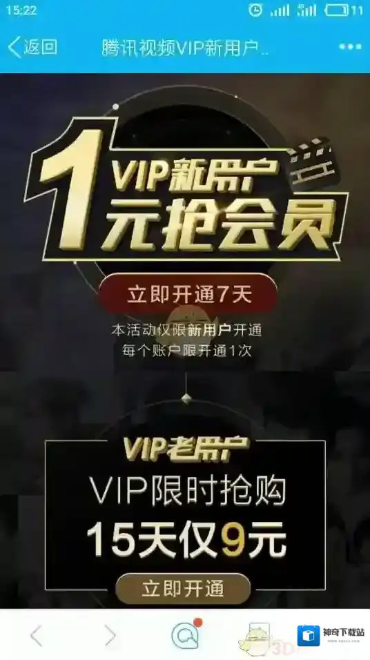 腾讯视频会员