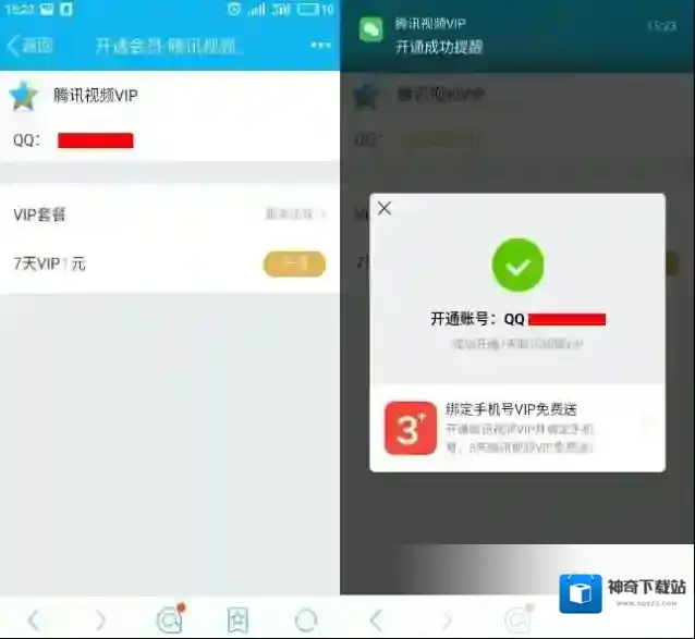 腾讯视频免费领