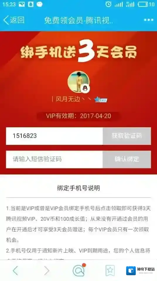 腾讯视频开通