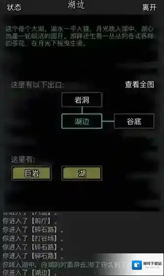放置江湖第二章攻略