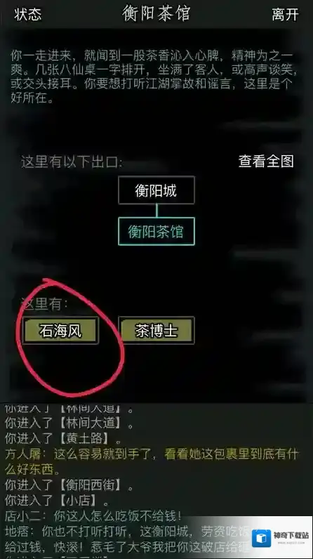 放置江湖小店