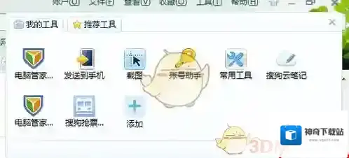 搜狗浏览器点击