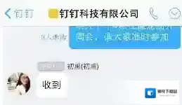 钉钉点击
