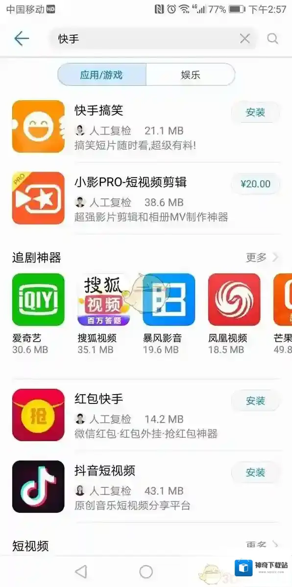 快手倒查