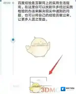 有道云笔记语音