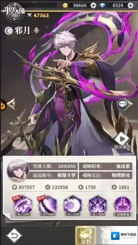 斗罗大陆地系