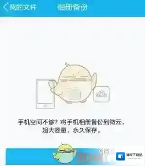 微云相册
