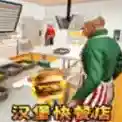餐厅经营的生活故事官方最新版-v0.8