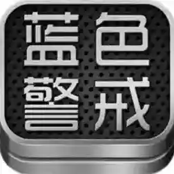 蓝色警戒5Blue Alert 5官方最新版-v1.0