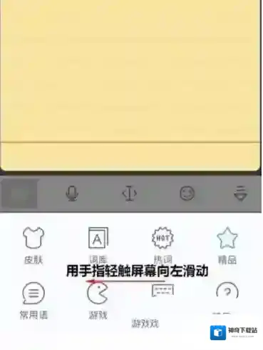 讯飞输入法最后一
