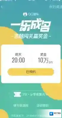 《QQ音乐》一乐成名答题规则介绍