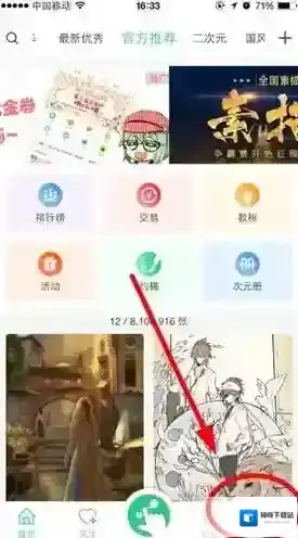 《画吧》切换账号方法介绍