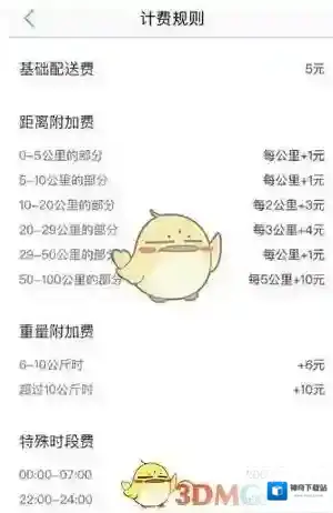 《美团》代购跑腿怎收费标准介绍