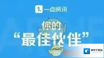 一点资讯图片