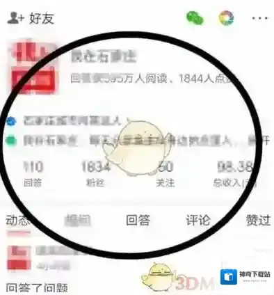 悟空问答红包
