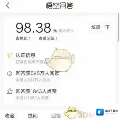 悟空问答回答