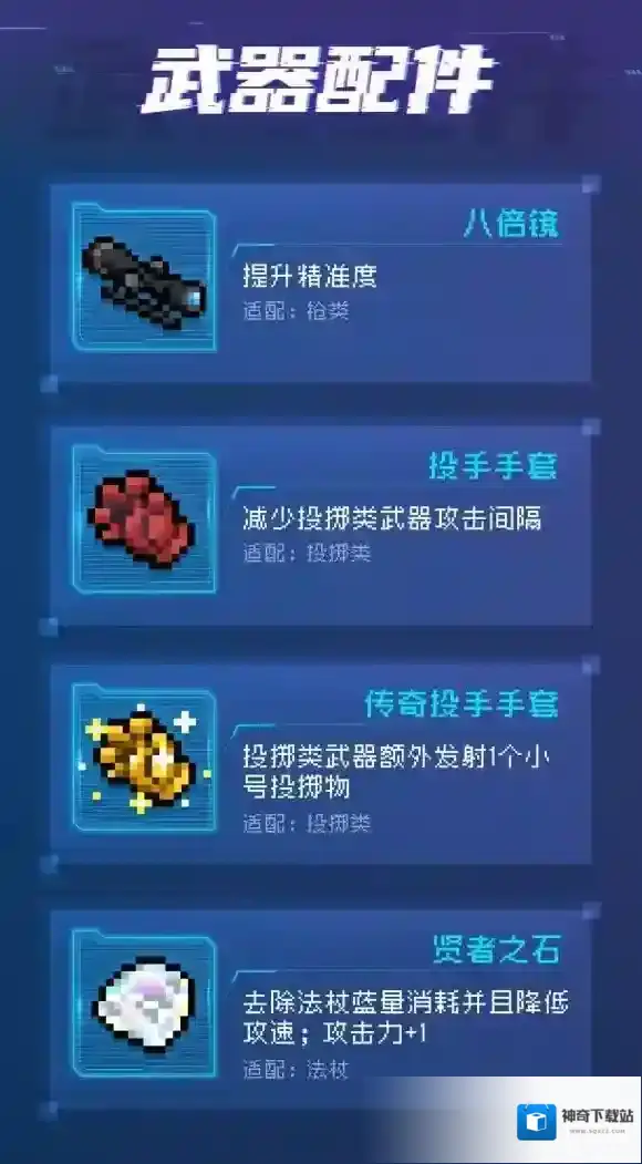 元气骑士优化