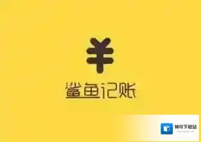 《鲨鱼记账》添加类别方法介绍