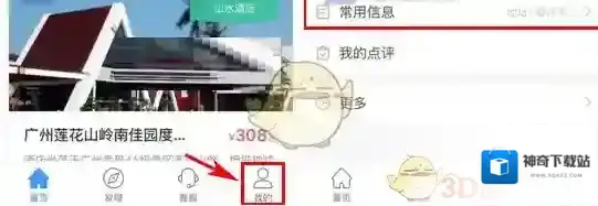 艺龙酒店旅客