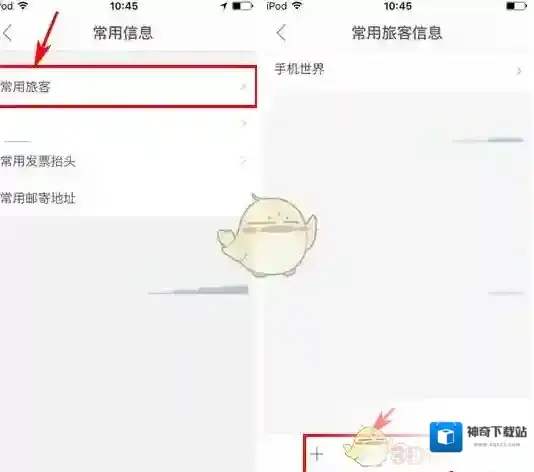 艺龙酒店信息
