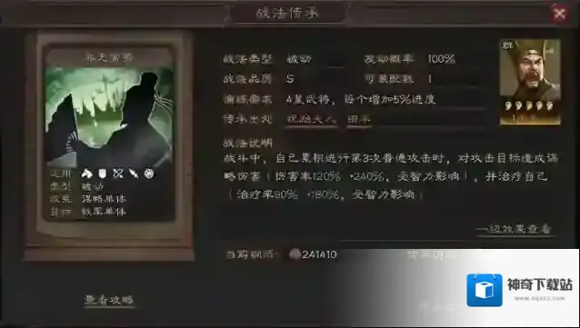 三国志战略版三国志战略