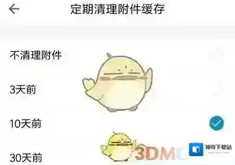 QQ邮箱缓存