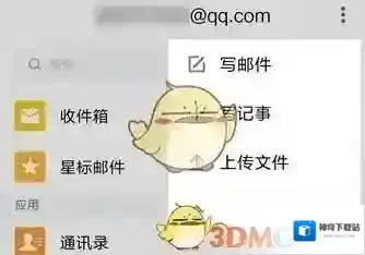 《QQ邮箱》定期清理附件缓存方法