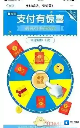 支付宝中奖