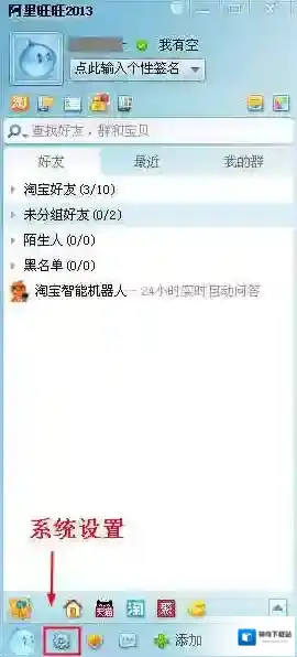 《阿里旺旺》清理缓存文件教程