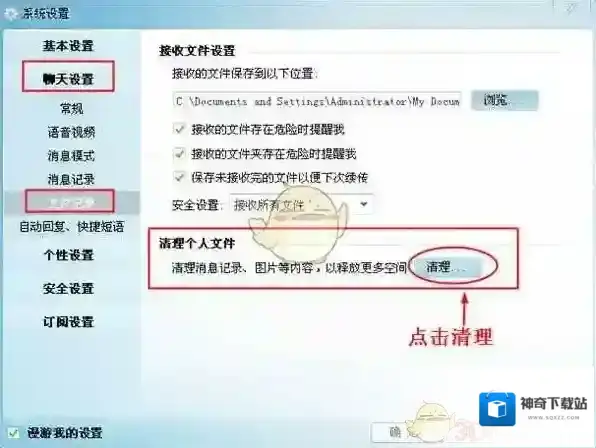旺信清理缓存