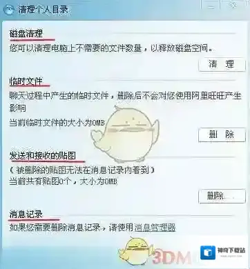 旺信阿里旺旺