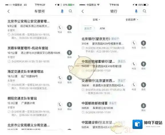 高德地图用户