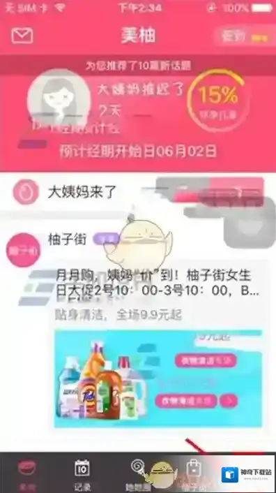 《美柚》移除黑名单方法介绍
