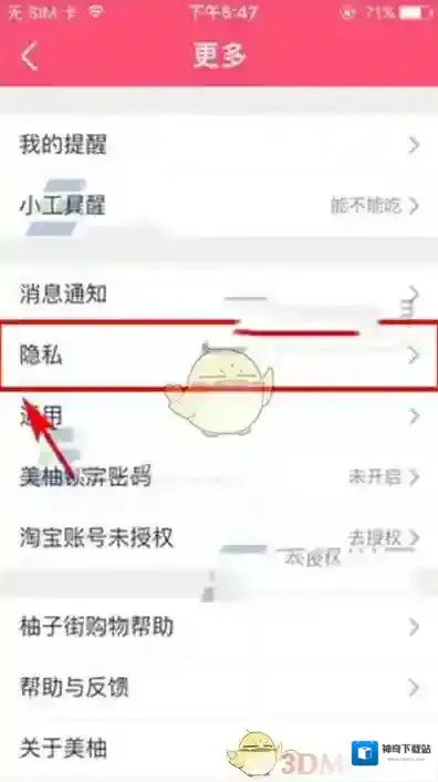 美柚点击