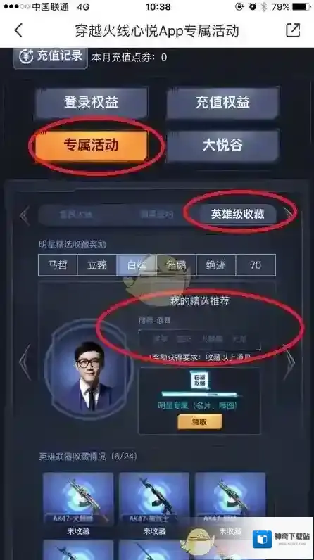 心悦俱乐部喷图