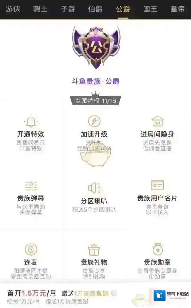 斗鱼特权