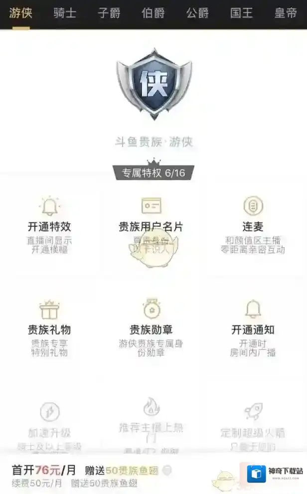 《斗鱼》贵族价格表及专属特权介绍