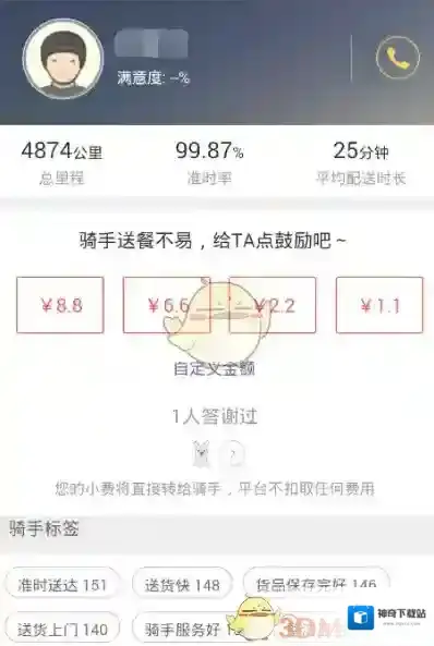 美团外卖投诉