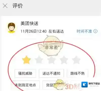 美团外卖点击