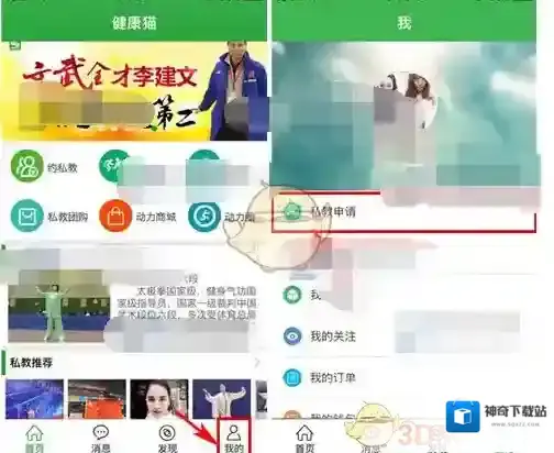 《健康猫》申请私教方法介绍