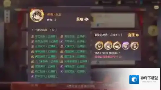 三国志幻想大陆将魂的巧妙用法