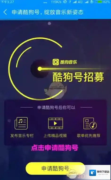 酷狗音乐入驻