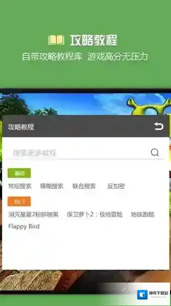 《烧饼游戏修改器》闪退问题解决办法