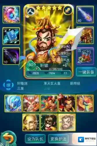 迷你西游三皇阵容